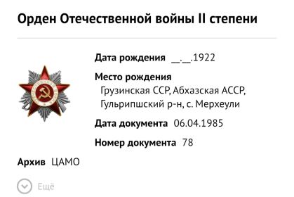 Орден Отечественной войны II степени