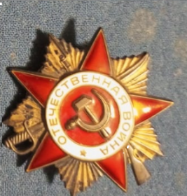 Орден Отечесвенной Войы ( II степени)