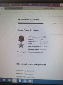 Орден Славы 3 степени