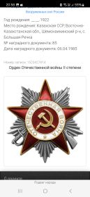 Орден Отечественной войны II степени