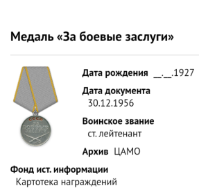 Медаль «За боевые заслуги»