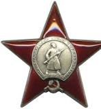 Орден "Красной Звезды"