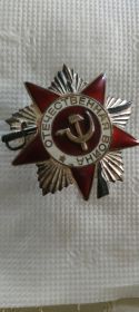 Орден Отечественной войны второй степени