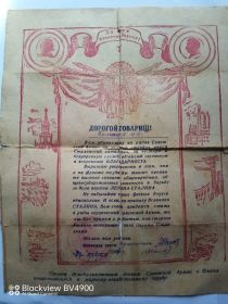 Благодарность