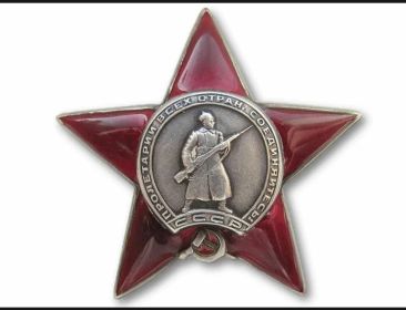 Орден Красной Звезды