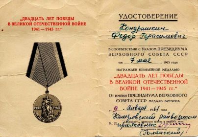 "Двадцать лет победы в великой Отечественной Войне 1941-1945 ГГ." Б № 4019363