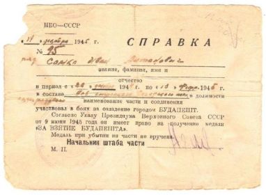 Медаль "За взятие Будапешта"