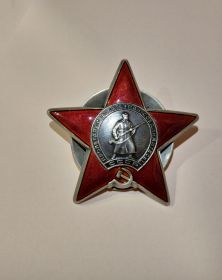 Орден Красной Звезды I степени