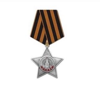 Орден Славы lll степени