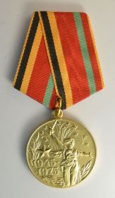 Медаль 30 лет победы в войне 1941-1945