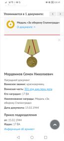 Медаль "за оборону Сталинграда".Орден Отечественной войны II степени  ОРДЕН ОТЕЧЕСТВЕННОЙ ВОЙНЫ || СТЕПЕНИ