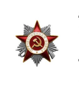 Орден Отечественной  войны второй степени