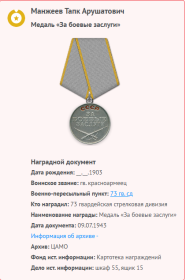 Медаль "За боевые заслуги"
