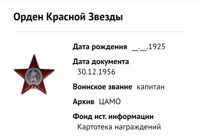 Орден Красной Звезды