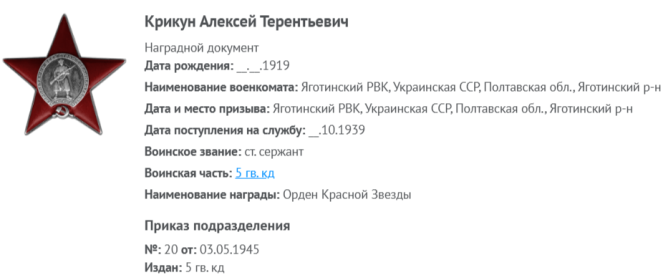 Орден Красной Звезды