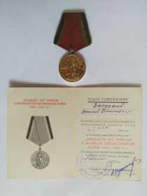 медаль «20 лет Победы в Великой Отечественной войне 1941—1945 гг.»