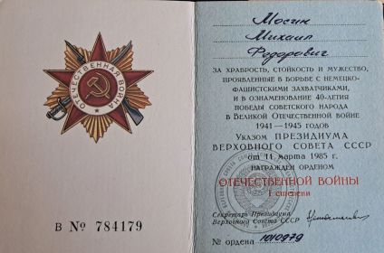 Орден Отечественной войны I степени