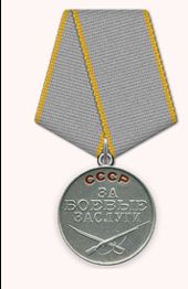 Медаль «За боевые заслуги» 05.1945 г.