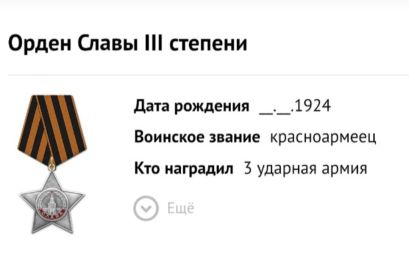 Орден Славы III степени
