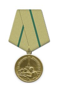 Медаль «За оборону Ленинграда»