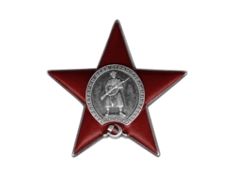 Орден Красной Звезды