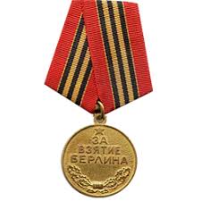 Медаль "За взятие Берлина"