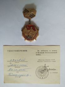 Знак "За доблесть и отвагу в Великой Отечественной войне"
