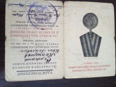 За победу над Германией
