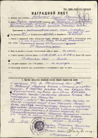 , Медали: ЗА отвагу; За оборону г. Москвы; За победу над Германией.