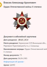 Орден Отечественной войны II степени