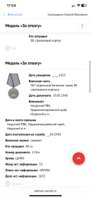 Медаль «За отвагу» (2); Медаль «За победу над Германией в Великой Отечественной войне 1941–1945 гг.»