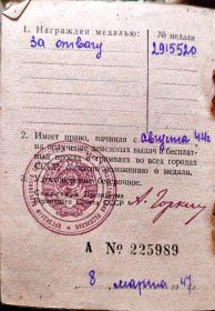 За отвагу 2915520