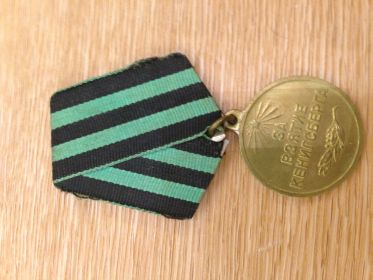 Медалью за взятие Кенигсберга