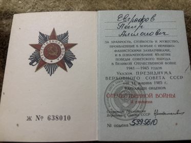 Награжден орденом отечественной войны