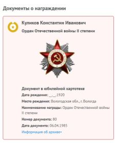Орден Отечественной войны II степени