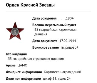 Орден Красной звезды