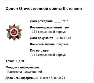 Орден Отечественной войны II степени (2)