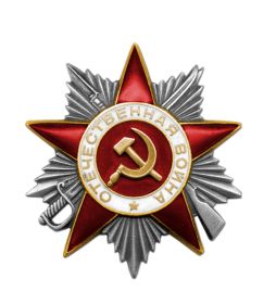 Орден Отечественной войны II степени