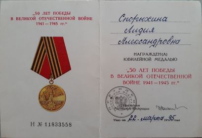 «50 лет Победы в Великой Отечественной войне 1941-1945 гг.»