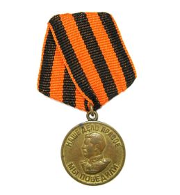 Медаль «За победу над Германией в Великой Отечественной войне 1941—1945 гг.»