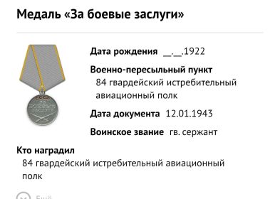 Медаль «За боевые заслуги»