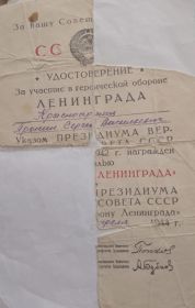 Медаль зв участие в героической обороне Ленинграда