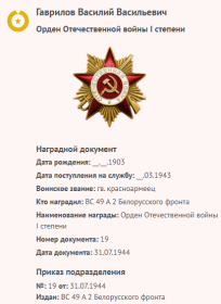 Орден  "Отечественной войны I степени"