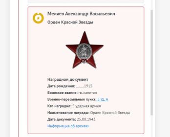 Орден "Красной звезды"