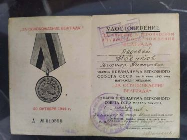 Медаль за освобождение Белграда