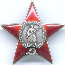орденами "Красной звезды"