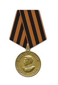 Медаль «За победу над Германией в Великой Отечественной войне 1941–1945 гг.»