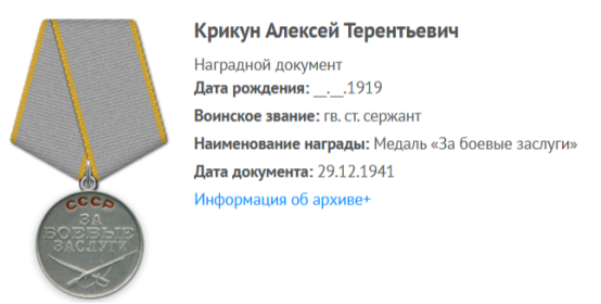 Медаль "За боевые заслуги"