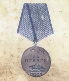 медаль "За отвагу"