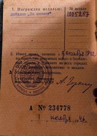 За отвагу